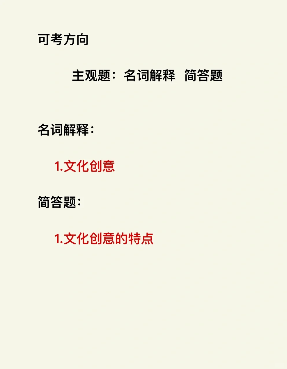 艺术学概论｜考点分析48??