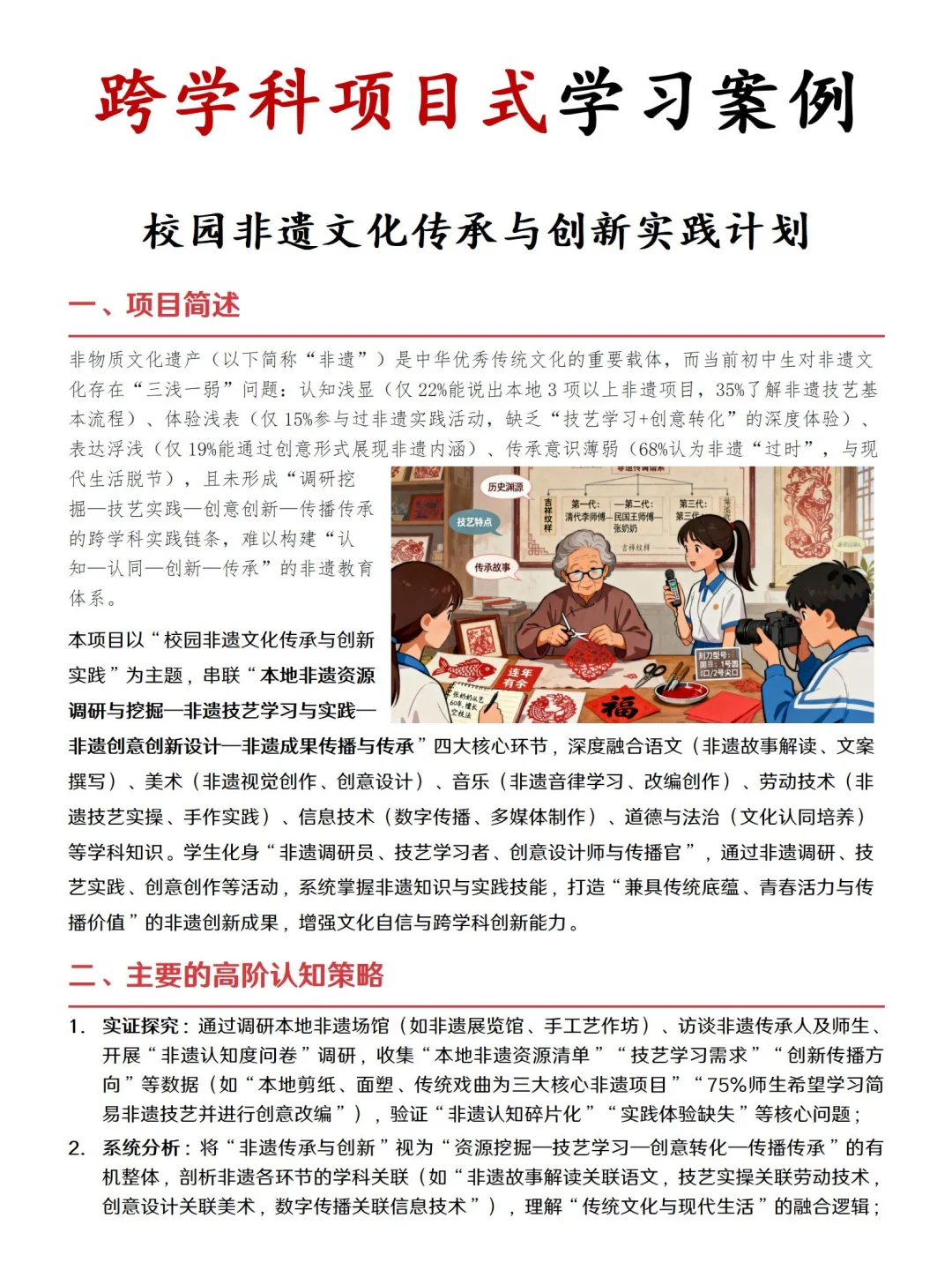 跨学科项目式学习案例,校园非遗文化传承与
