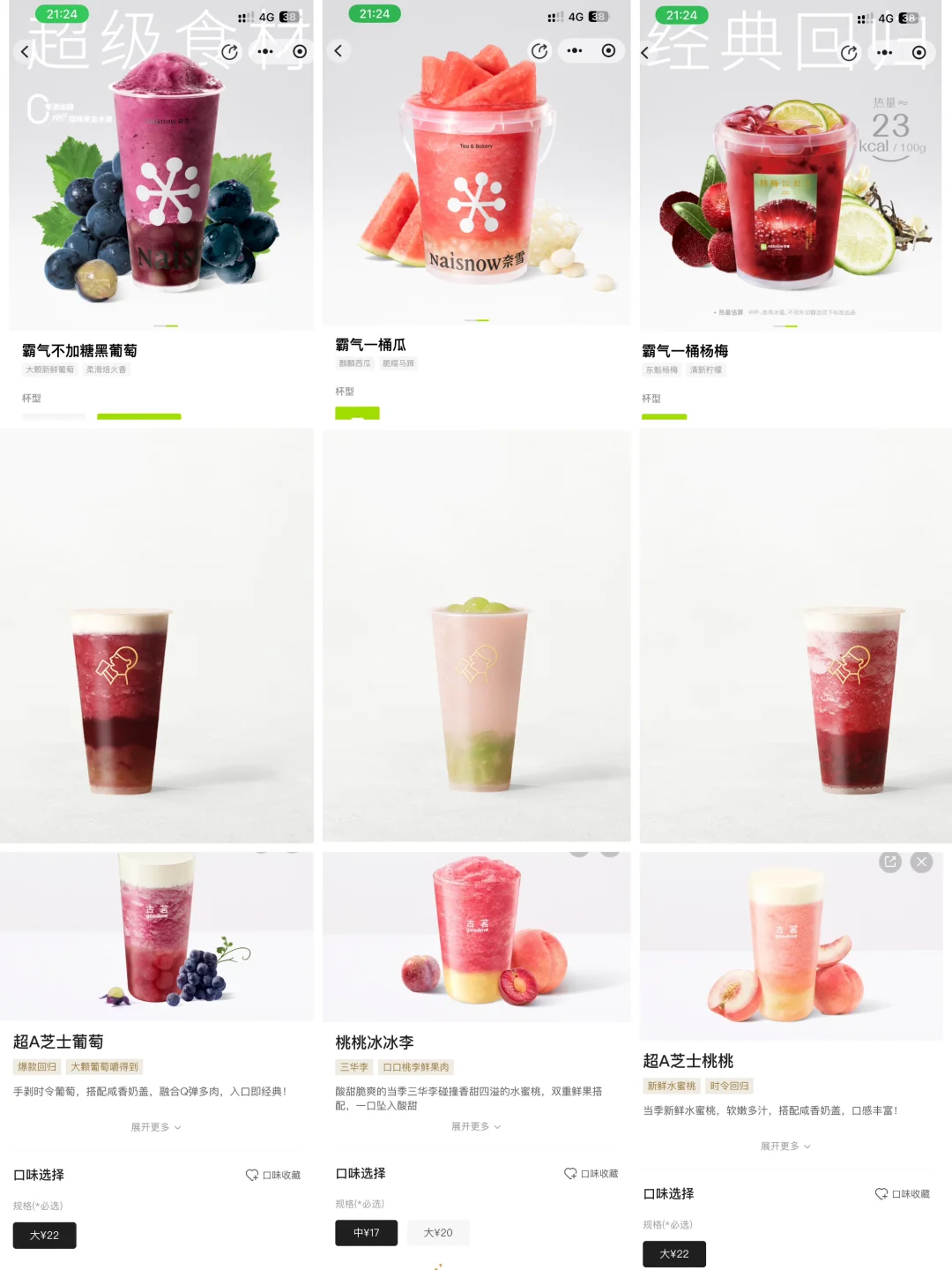 奶茶果茶必点秘籍,一口封神!