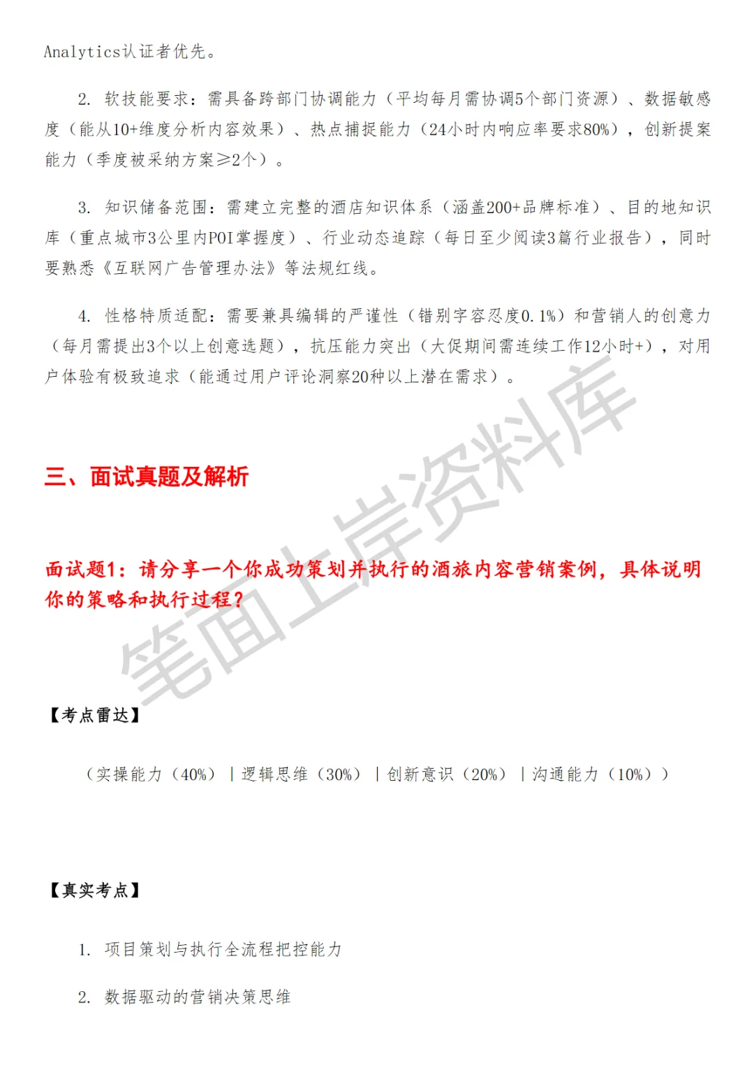 酒旅内容运营面试