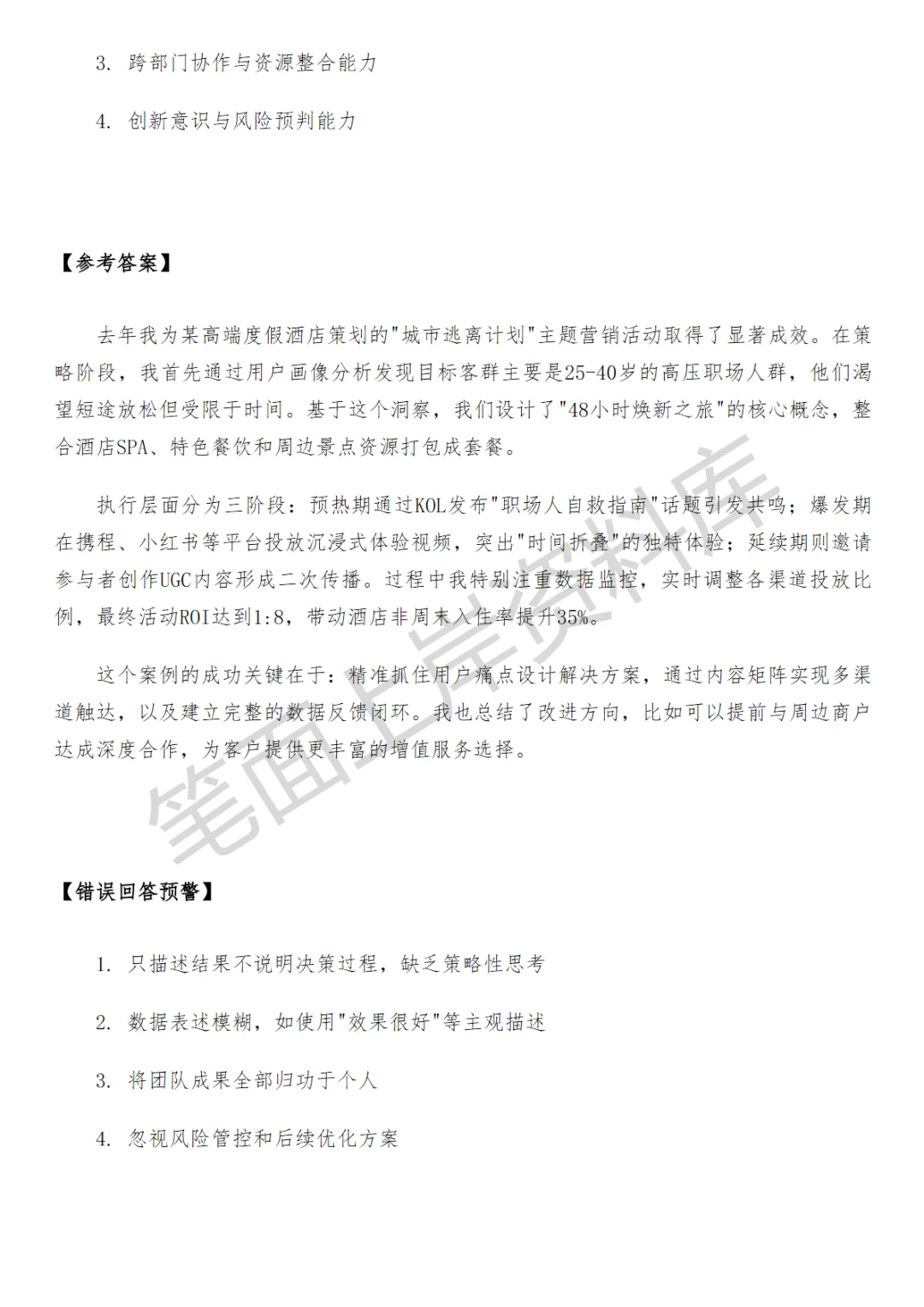 酒旅内容运营面试