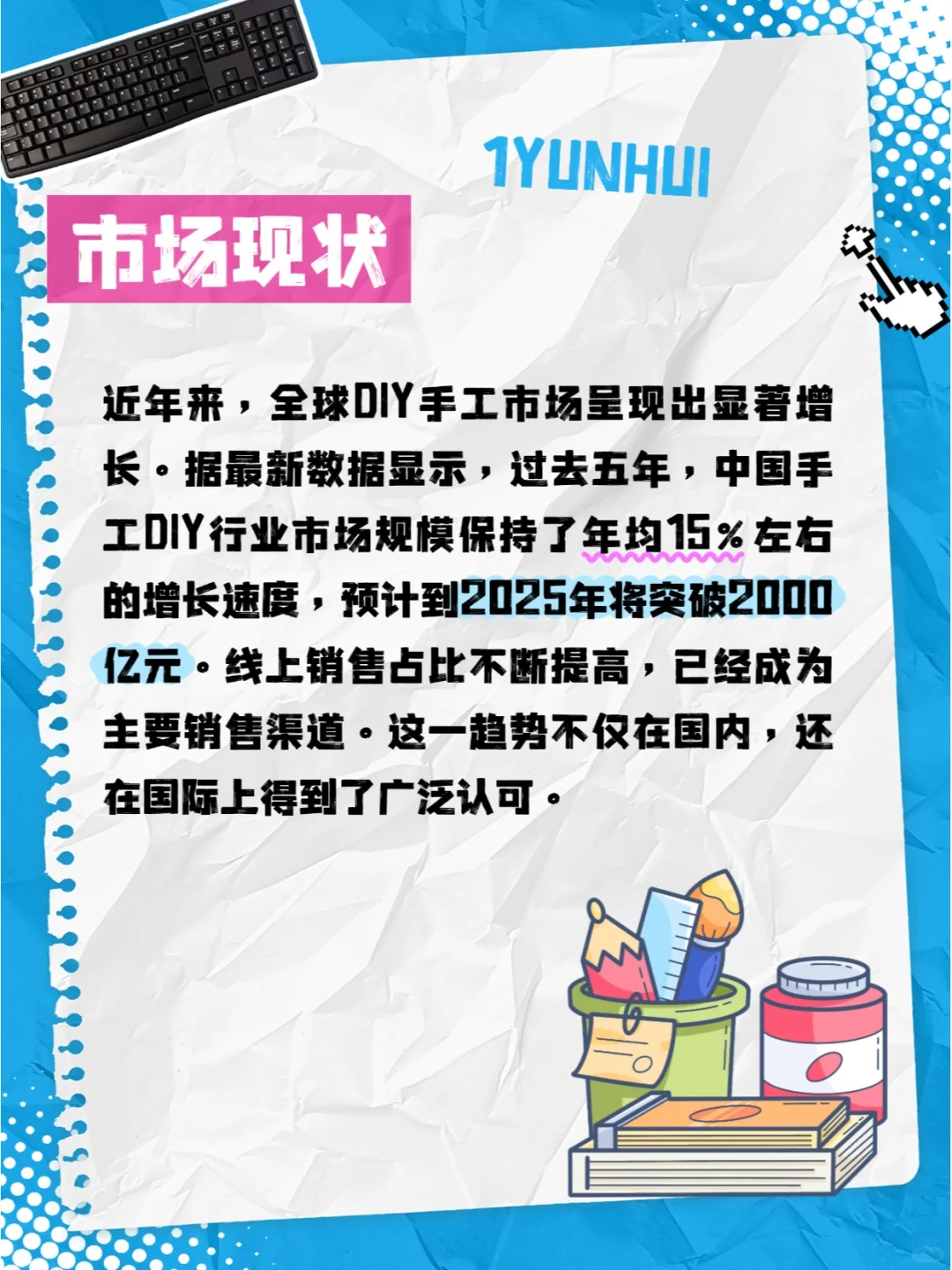 个性化DIY手工品新兴市场趋势