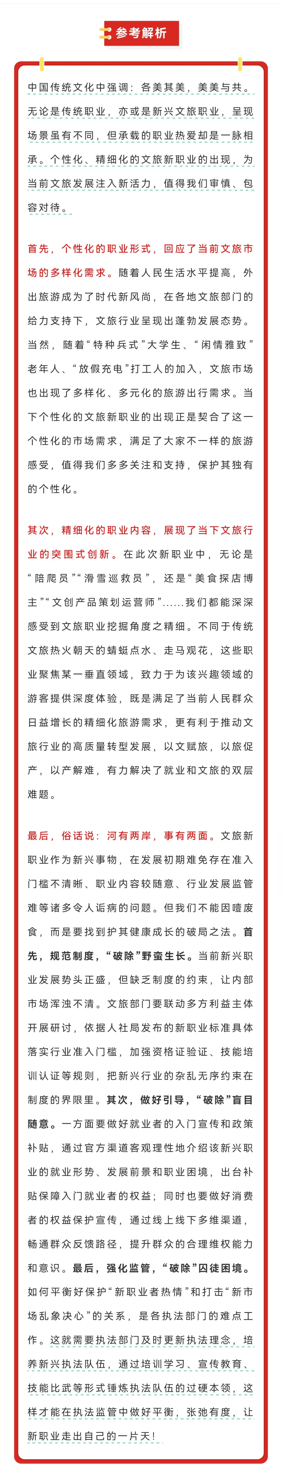 传统文旅破内卷：个性化、精细化的新职业