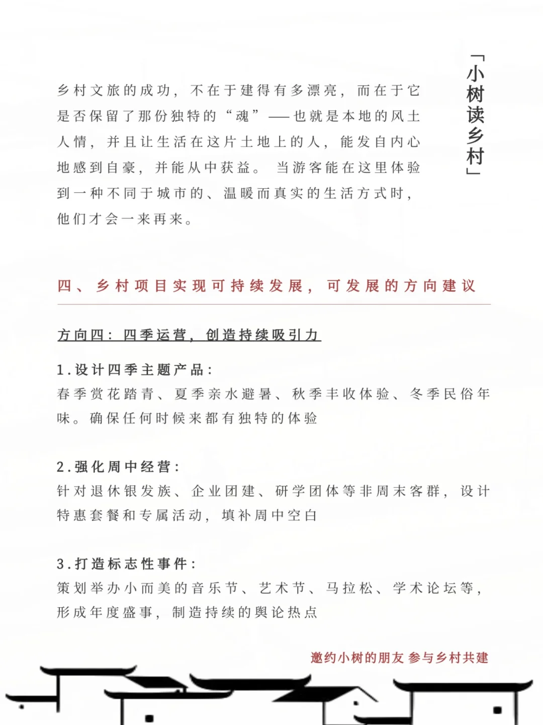 乡村文旅，为何成了“昙花”的秀场？