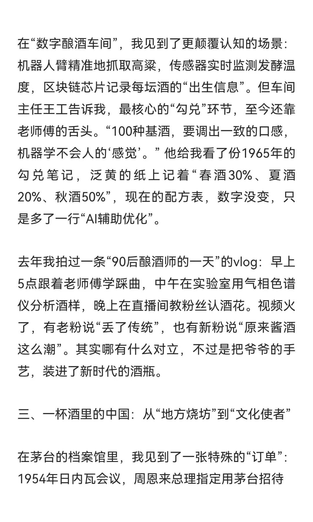 赤水河畔，国酒之魂