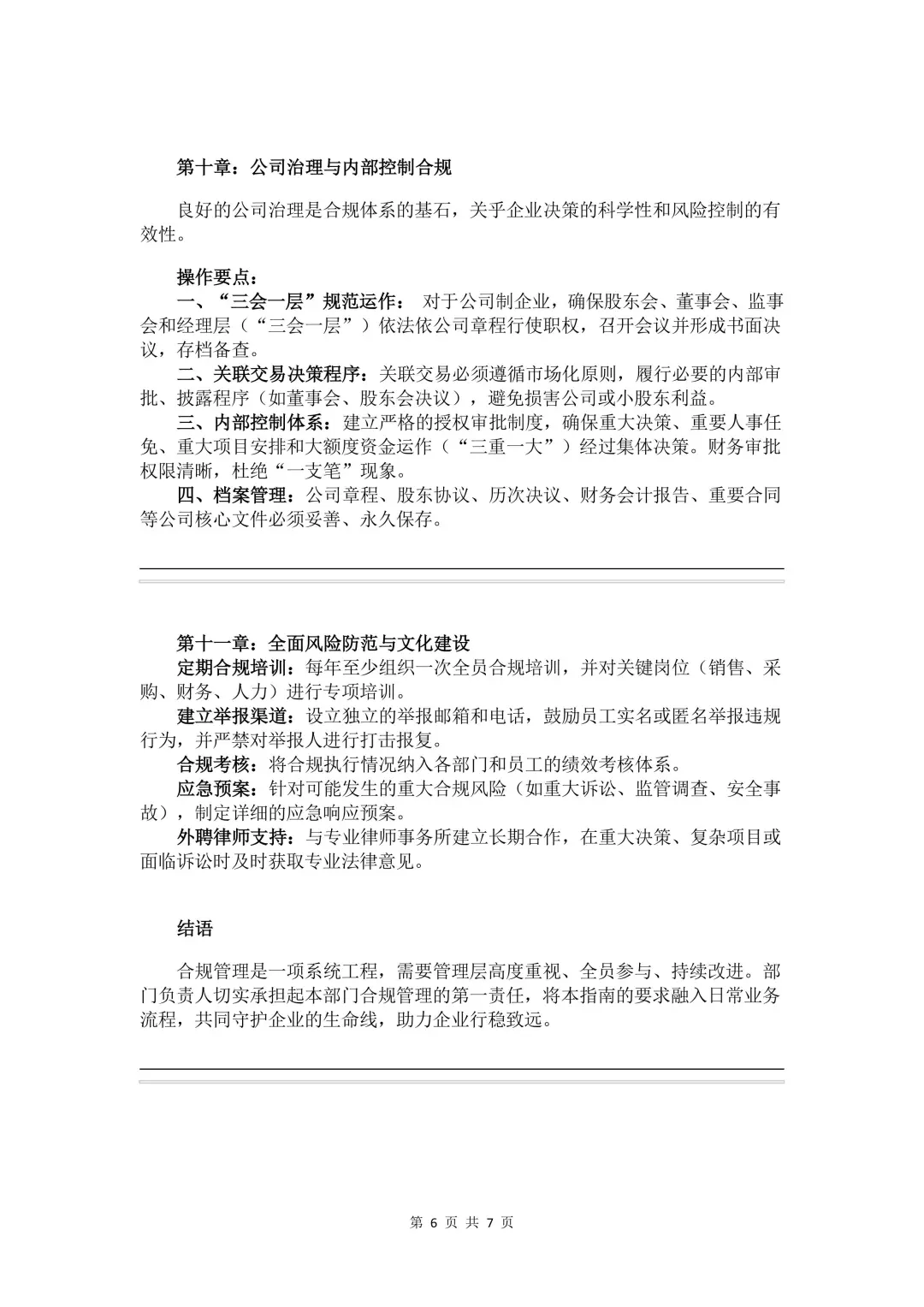 ?企业合规怎么做？✅锁定这份指南