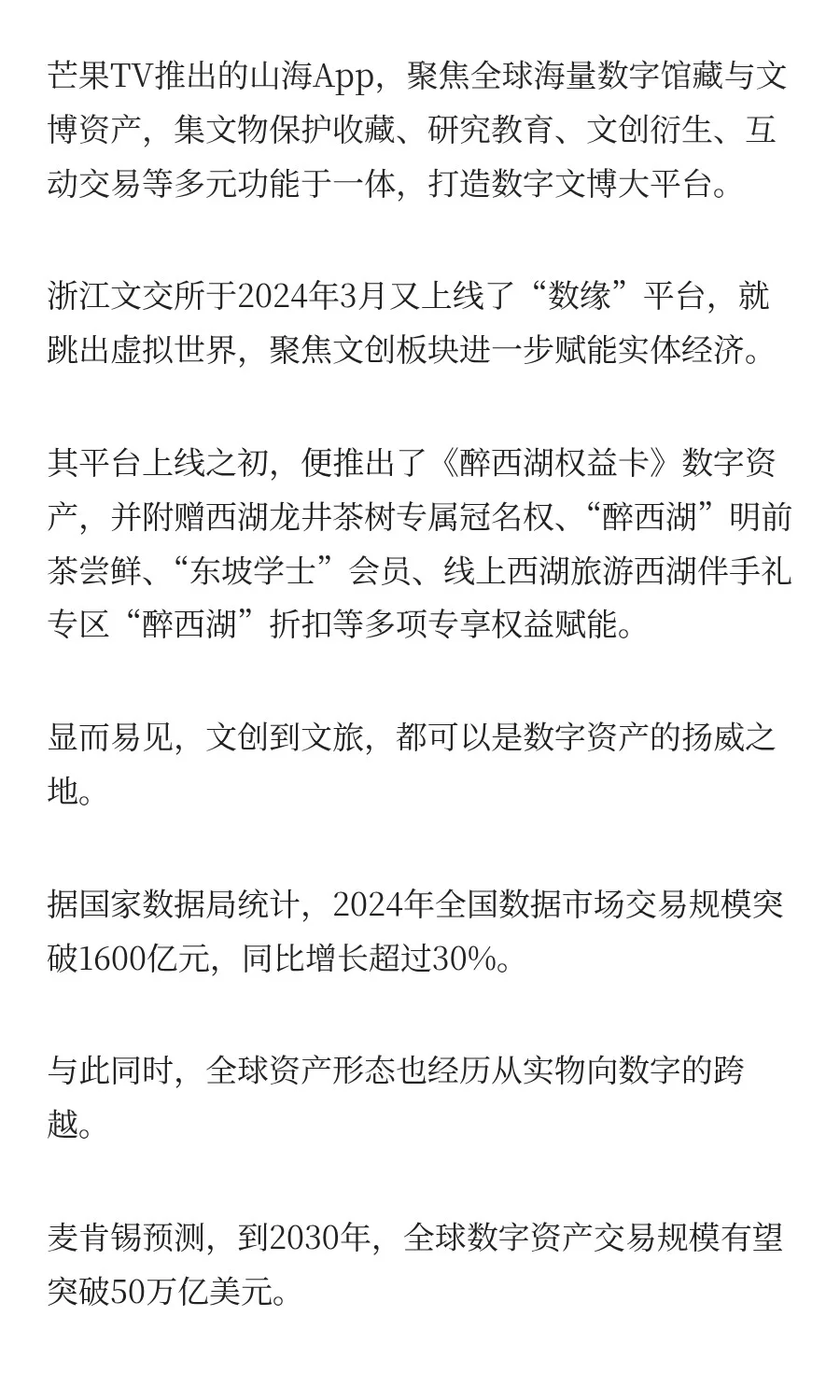 数字资产，下一个千亿金矿！