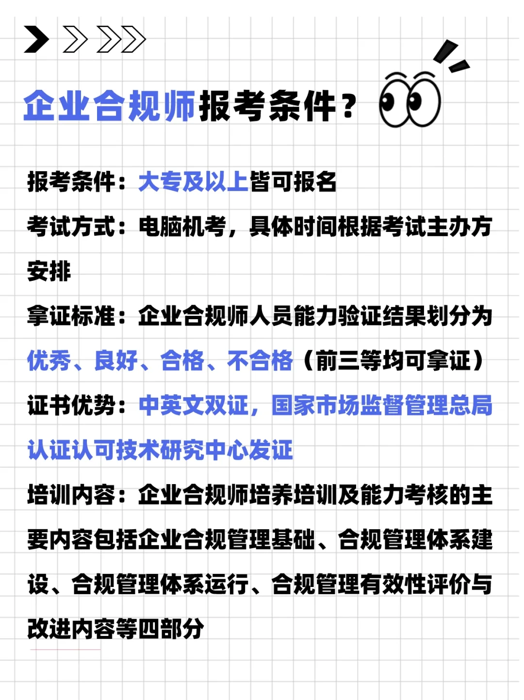 2023年一定要考个企业合规师丨贼吃香