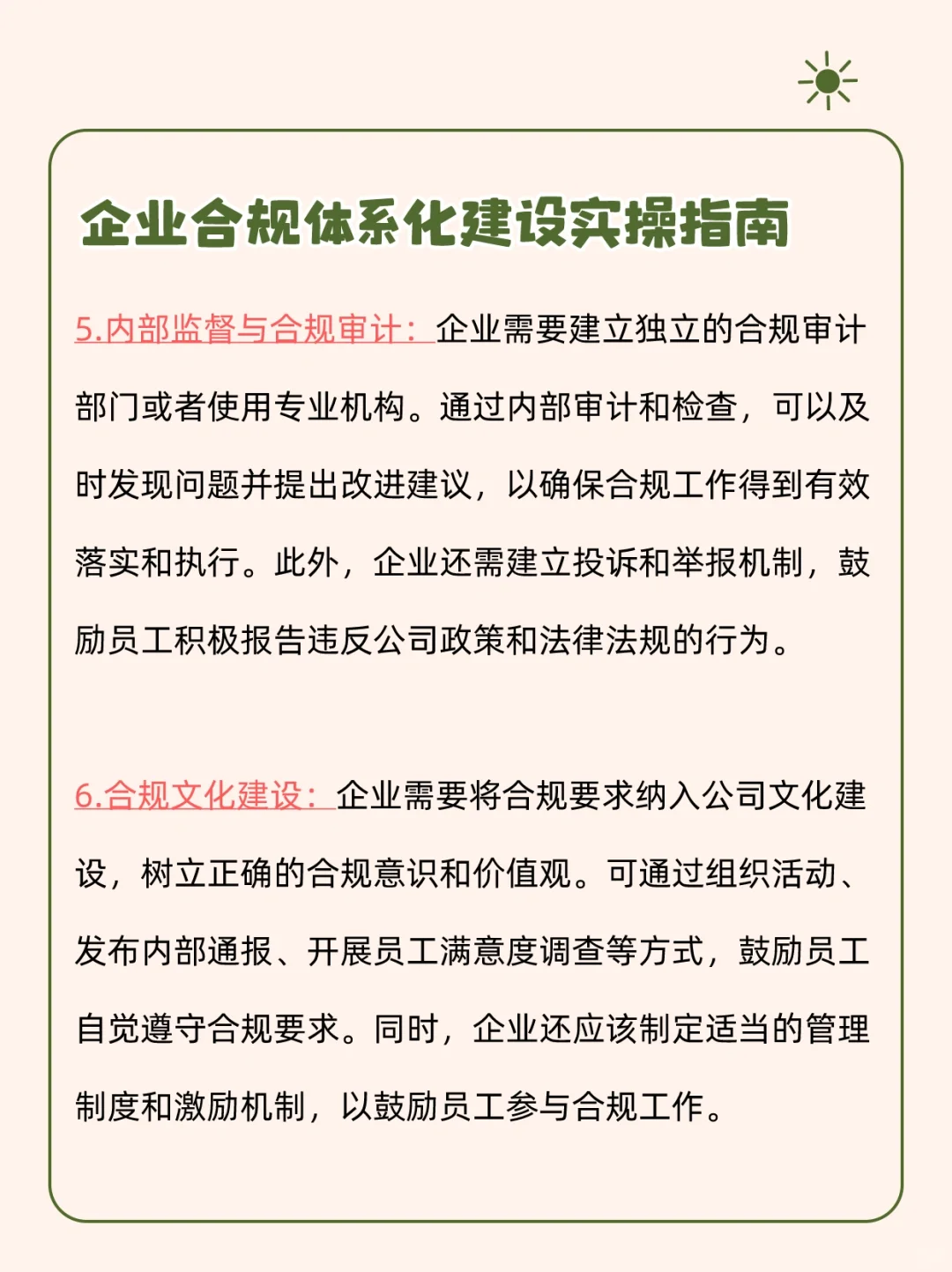 如何开展企业合规体系建设！这篇说全了