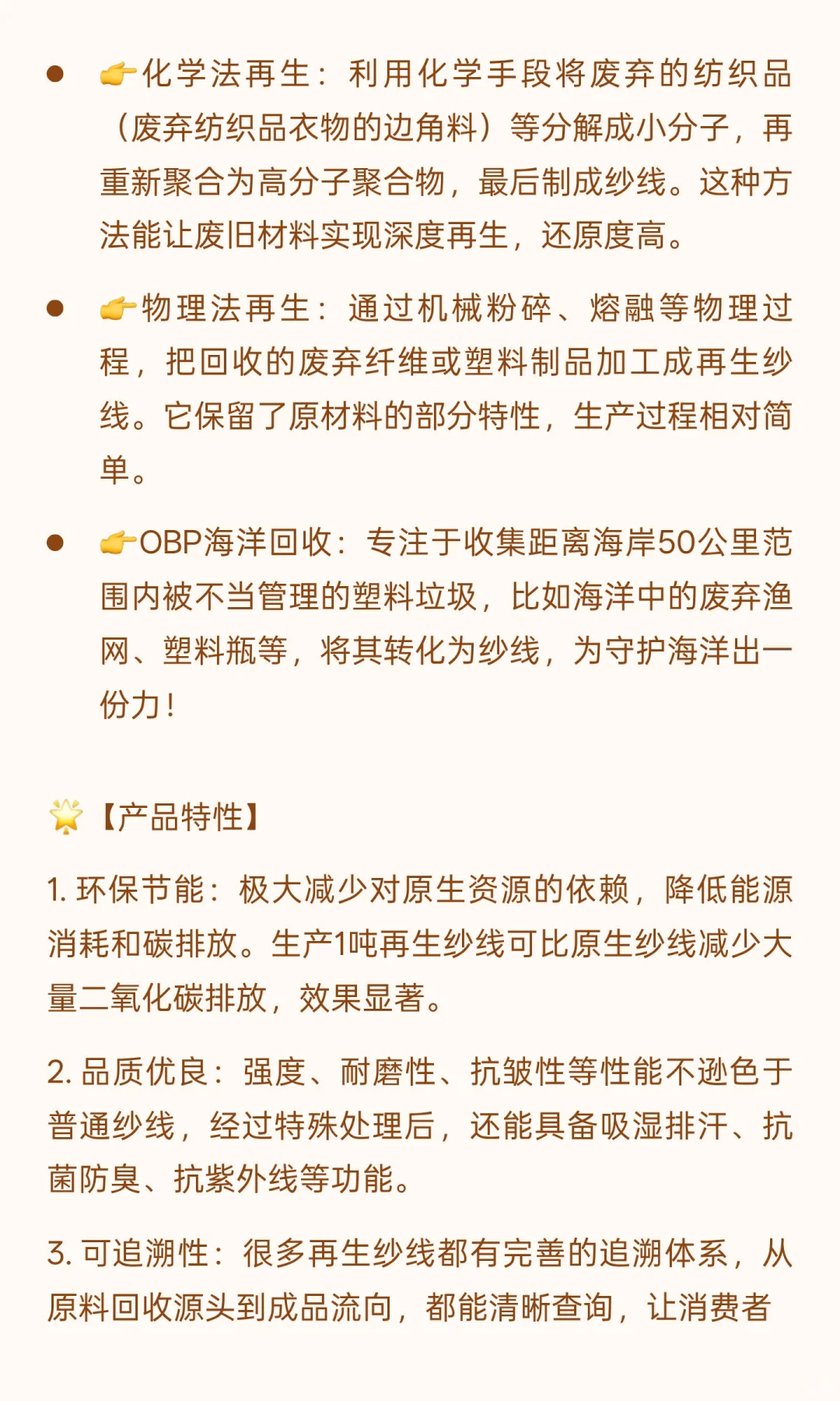 ?绿色纺织，循环未来