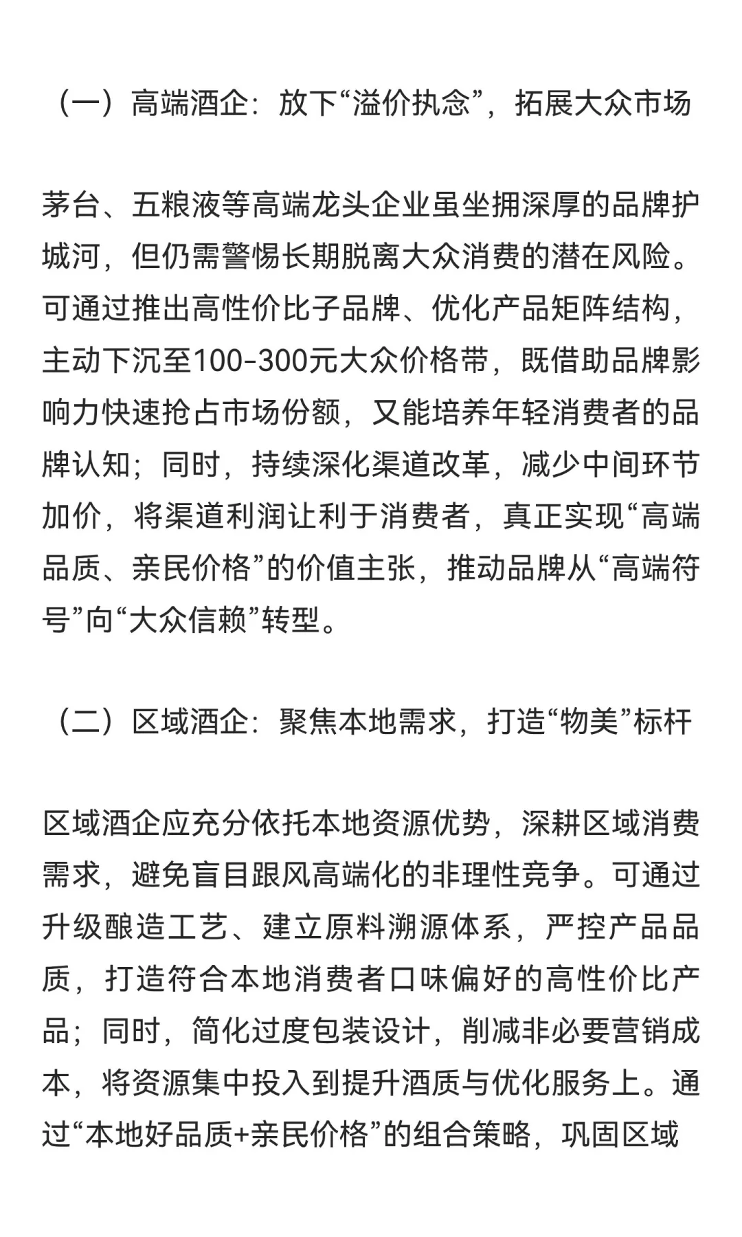 理性回归:白酒行业“物美价廉”的破局之道