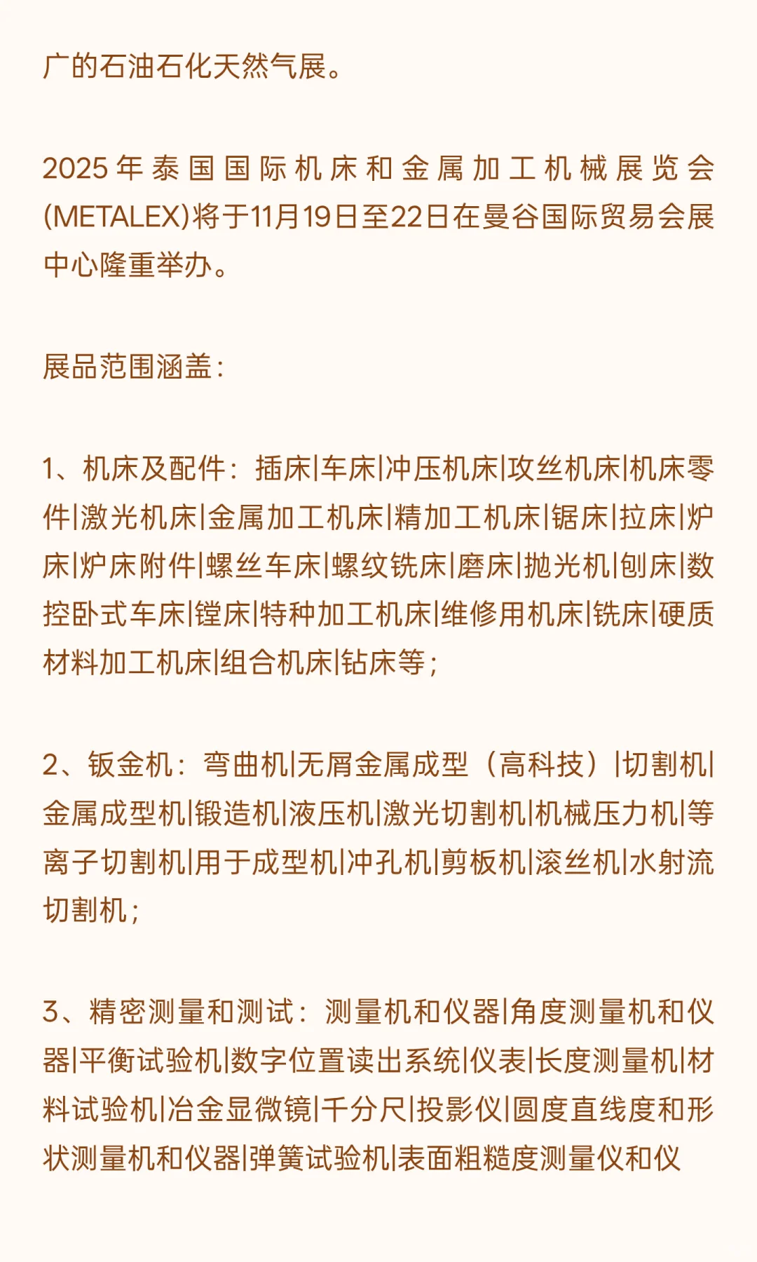 2025年泰国国际机床和金属加工机械展览会ME