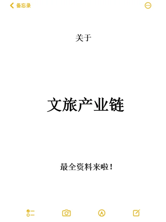 当下火爆的文旅产业链,你了解多少?