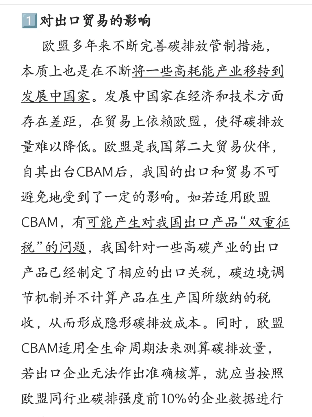 26考研┃国商热点预测--欧盟碳边境调节机
