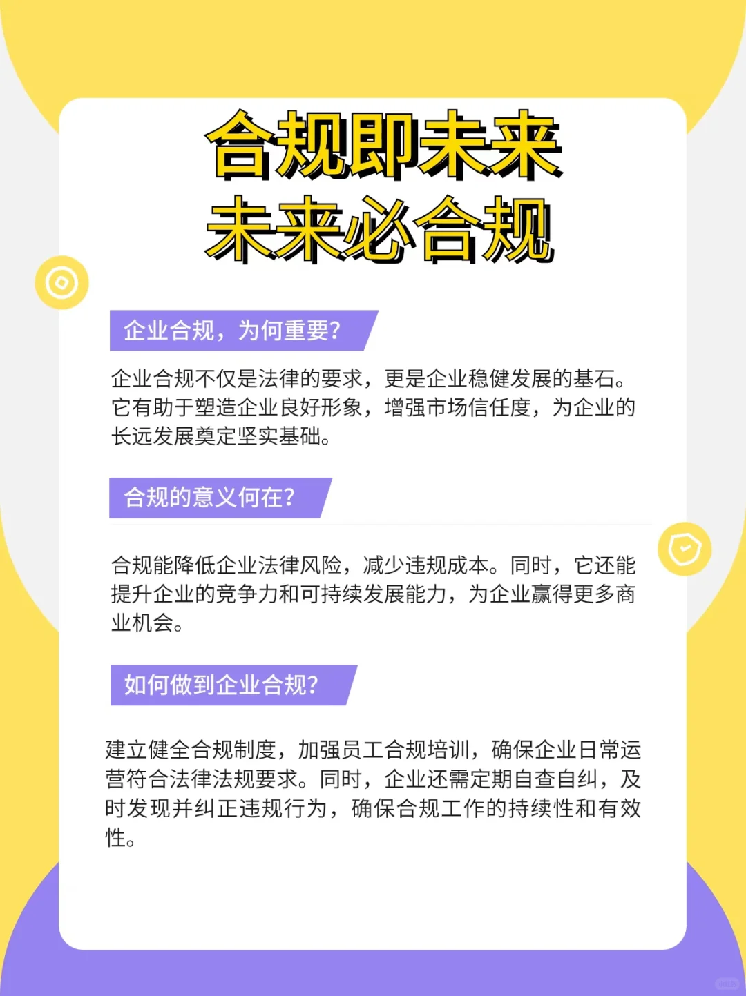 合规即未来，未来必合规