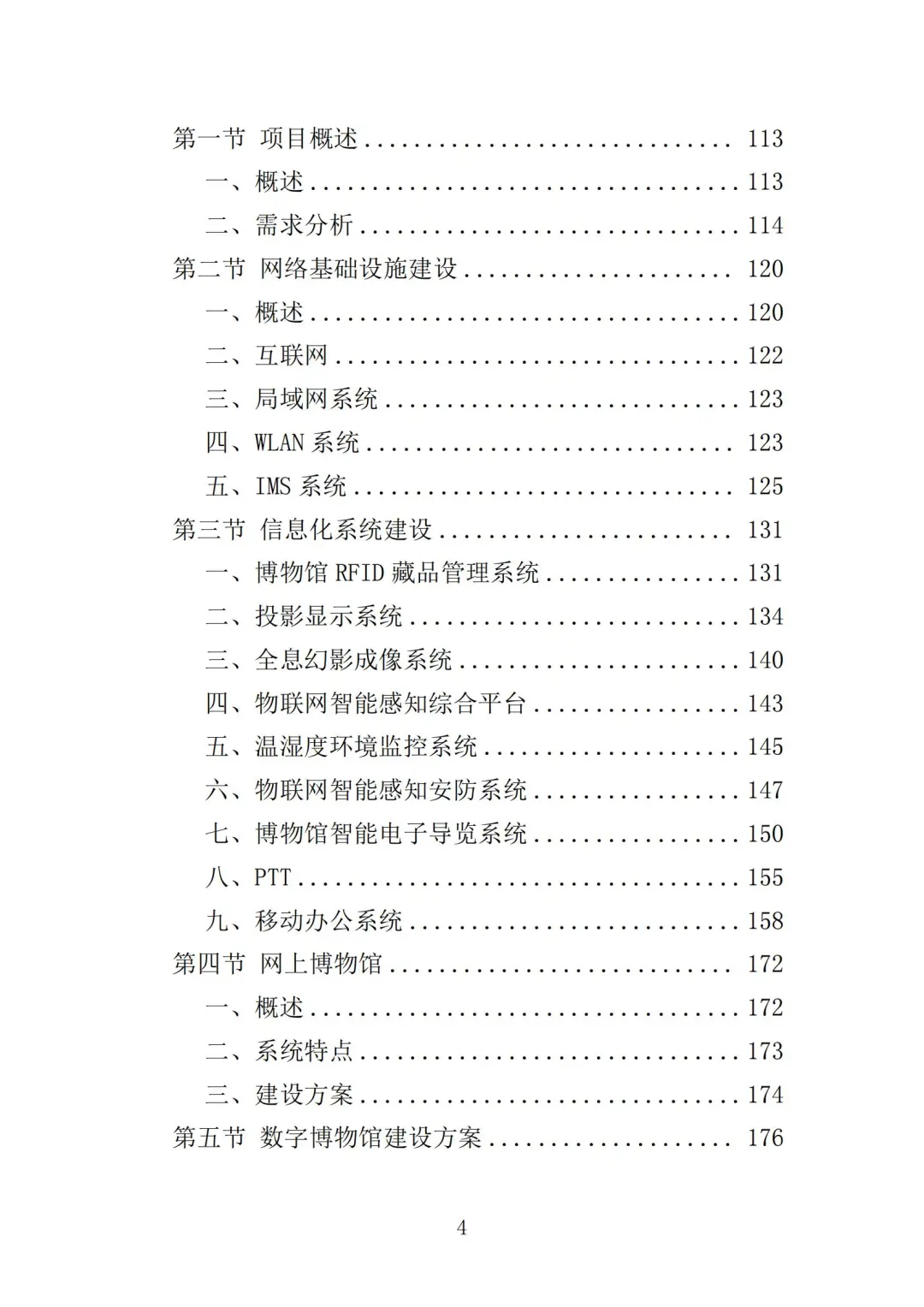 高分中标《博物馆数字化建设投标方案》419