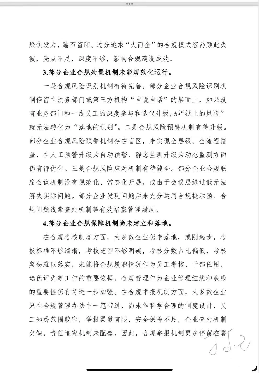 提质增效小帮手，快来抄作业，合规工作总结
