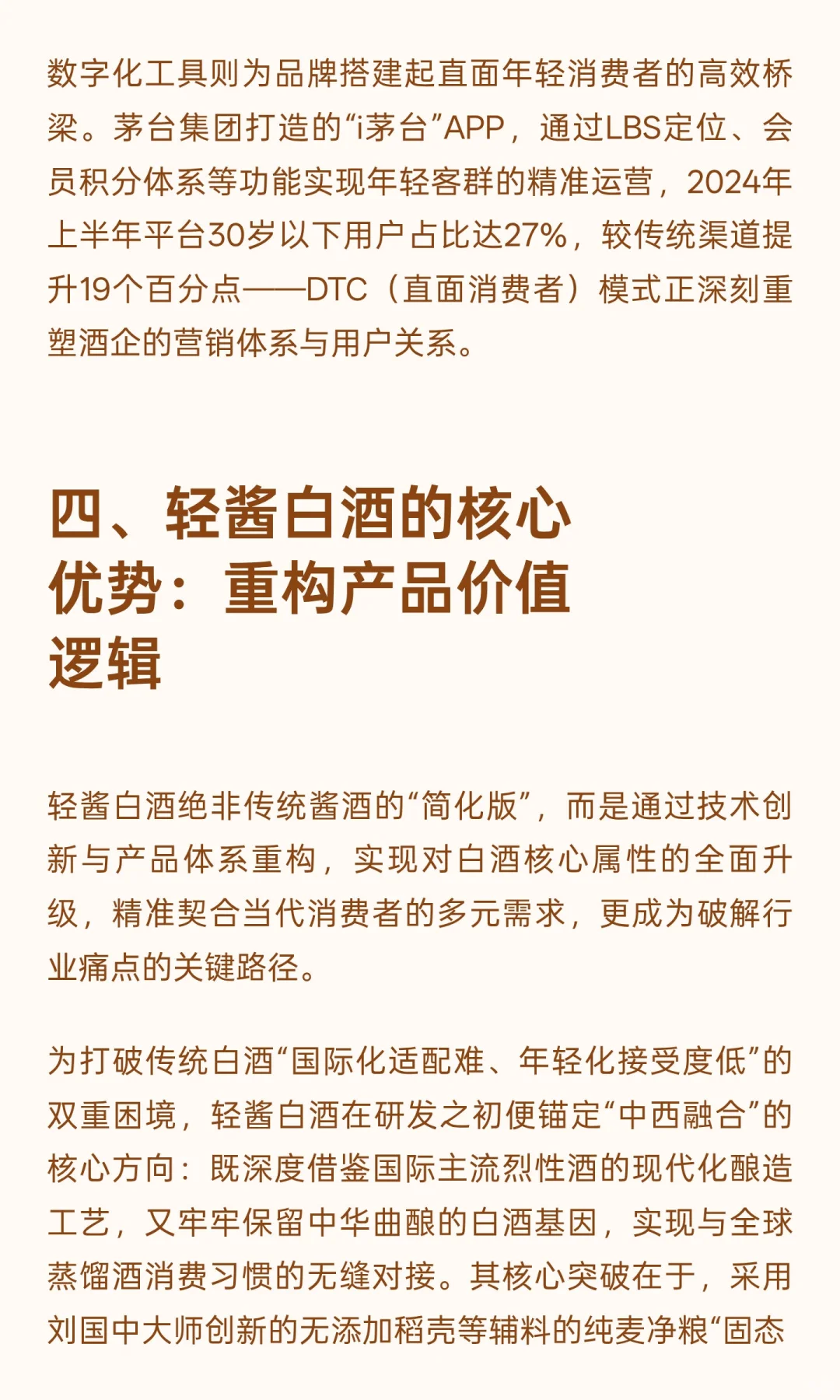 白酒行业的时代变革：轻酱白酒在代际迭代与