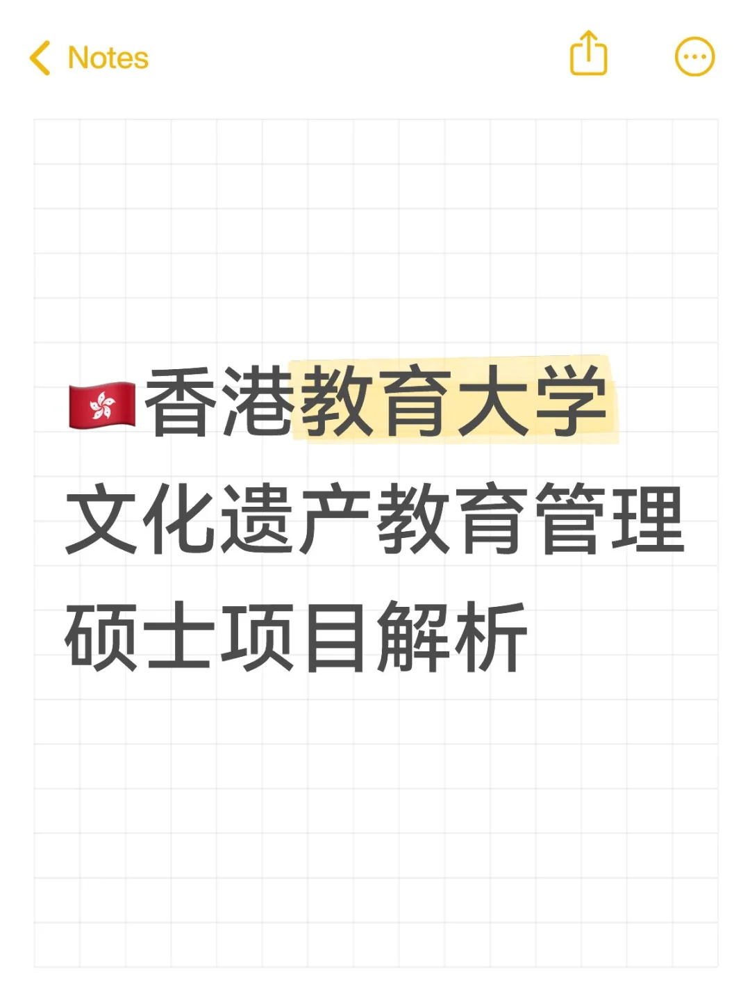 ??教大文化遗产教育管理硕士