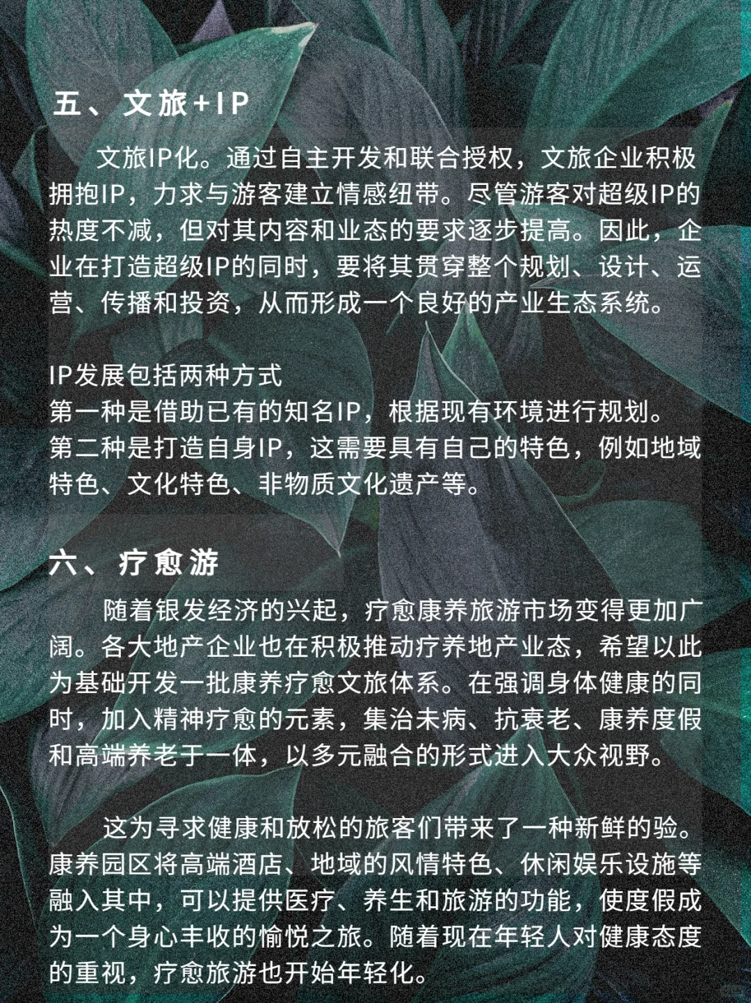 【2023文旅产业7大风口】情绪化主导市场！