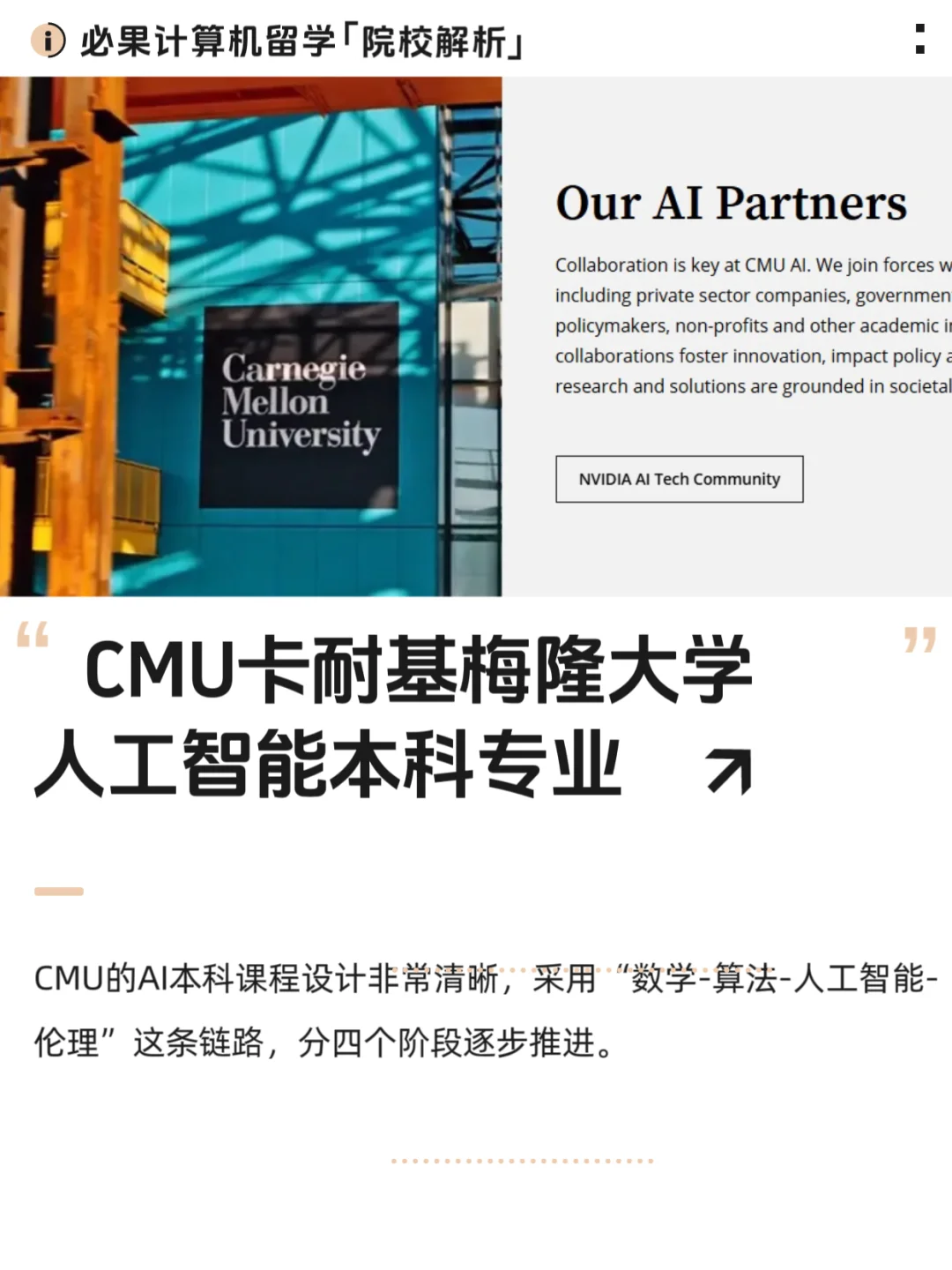 CMU卡耐基梅隆大学人工智能本科专业