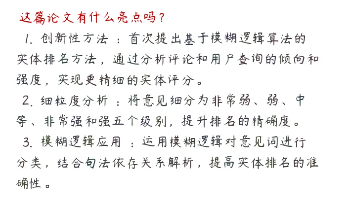 模糊逻辑助阵,评论也能精准排实体!