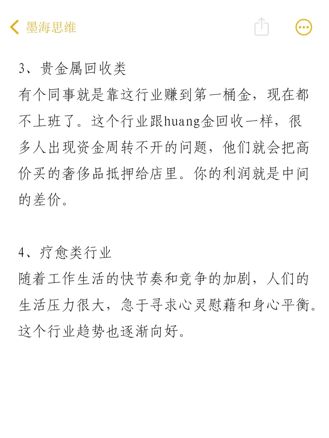 经济下行，适合干的6个行业