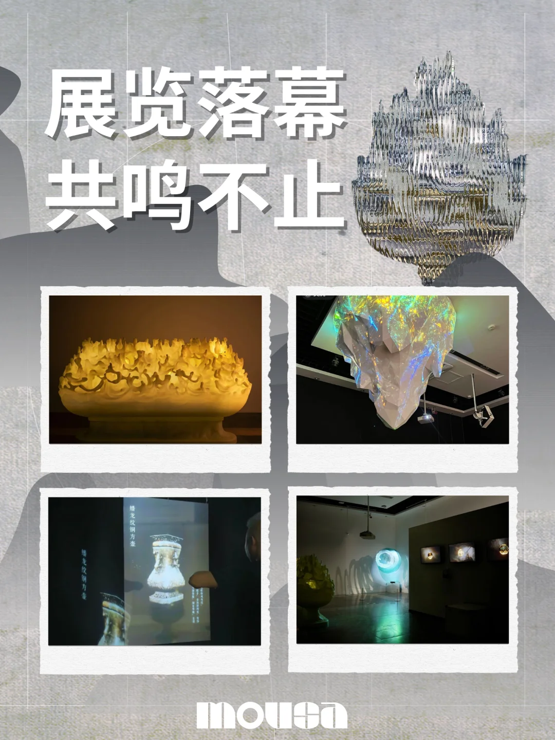 「共鸣·河博幻象」展览落幕，共鸣不止
