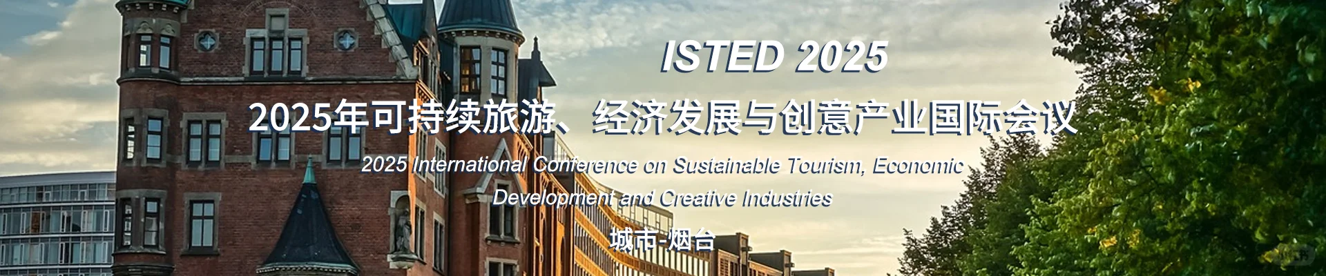 2025年可持续旅游、经济发展与创意产业会议