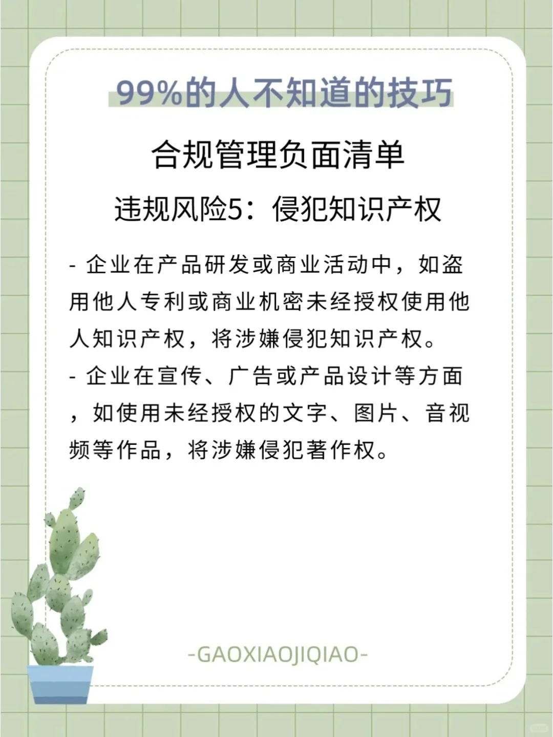 企业合规管理：国企的潜规则大公开！?