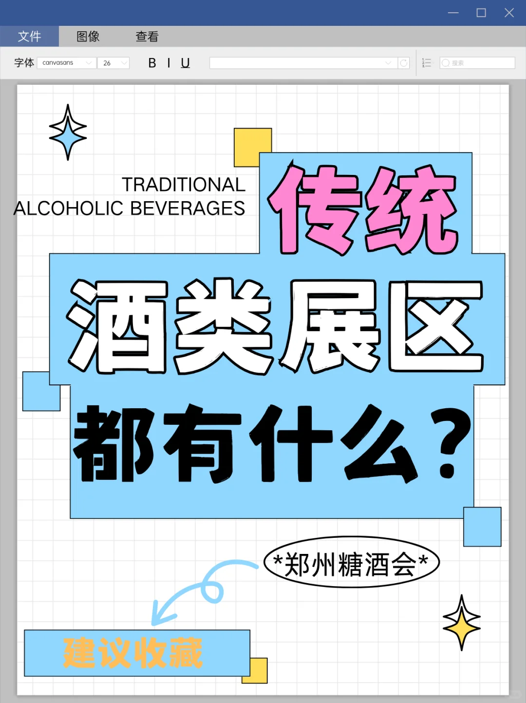 敲重点!来传统酒类展区,这些你都能Get到~