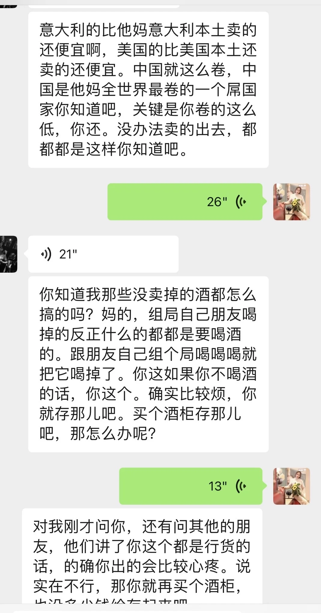 葡萄酒这个行业还能干嘛！反正我撤了！