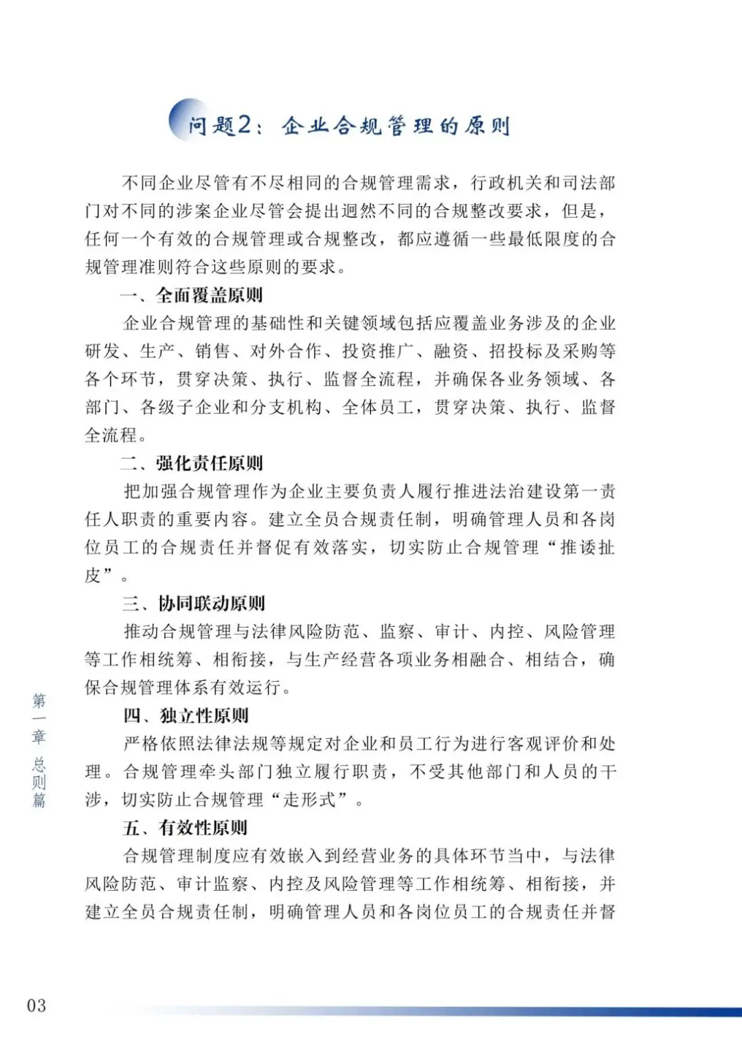 ?企业合规百问百答完整版它来啦！