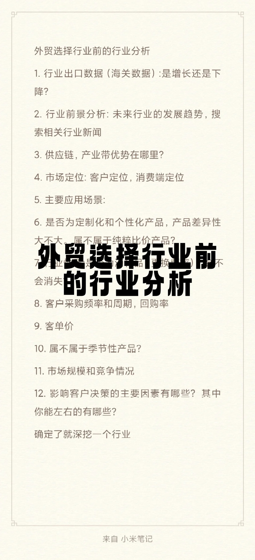 外贸选择行业前的行业分析