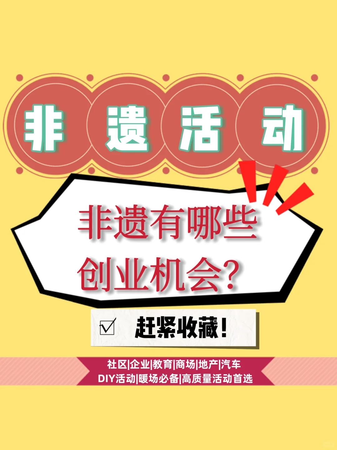 ?生活灵感|非遗创业机会有哪些？快收藏✅