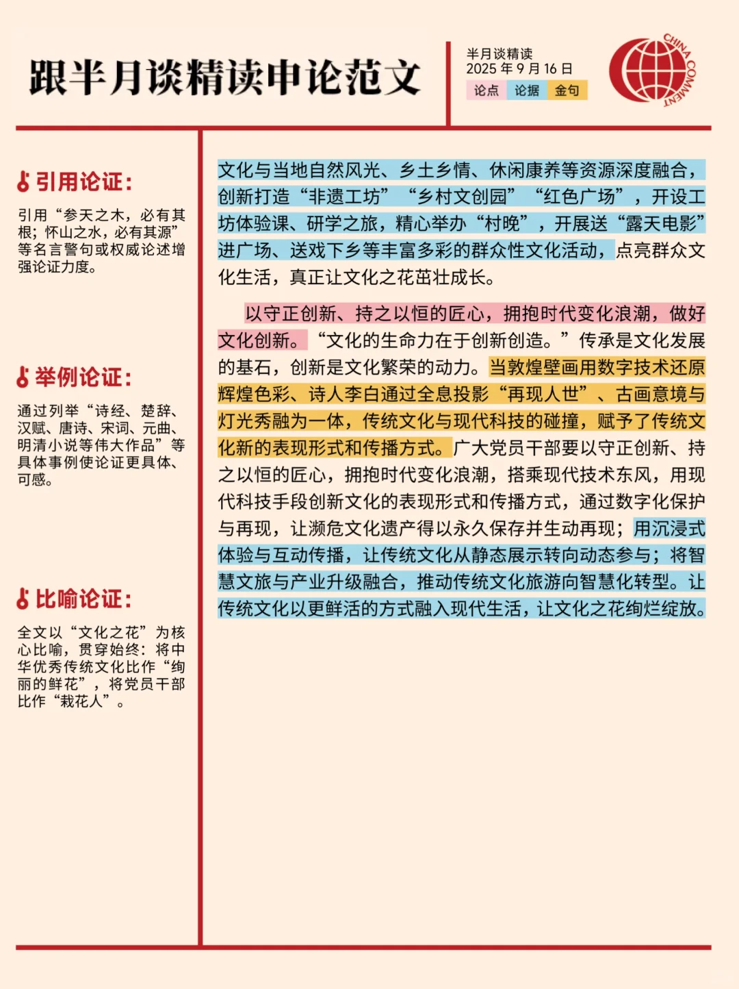 半月谈范文直接抄!今日话题:文脉传承