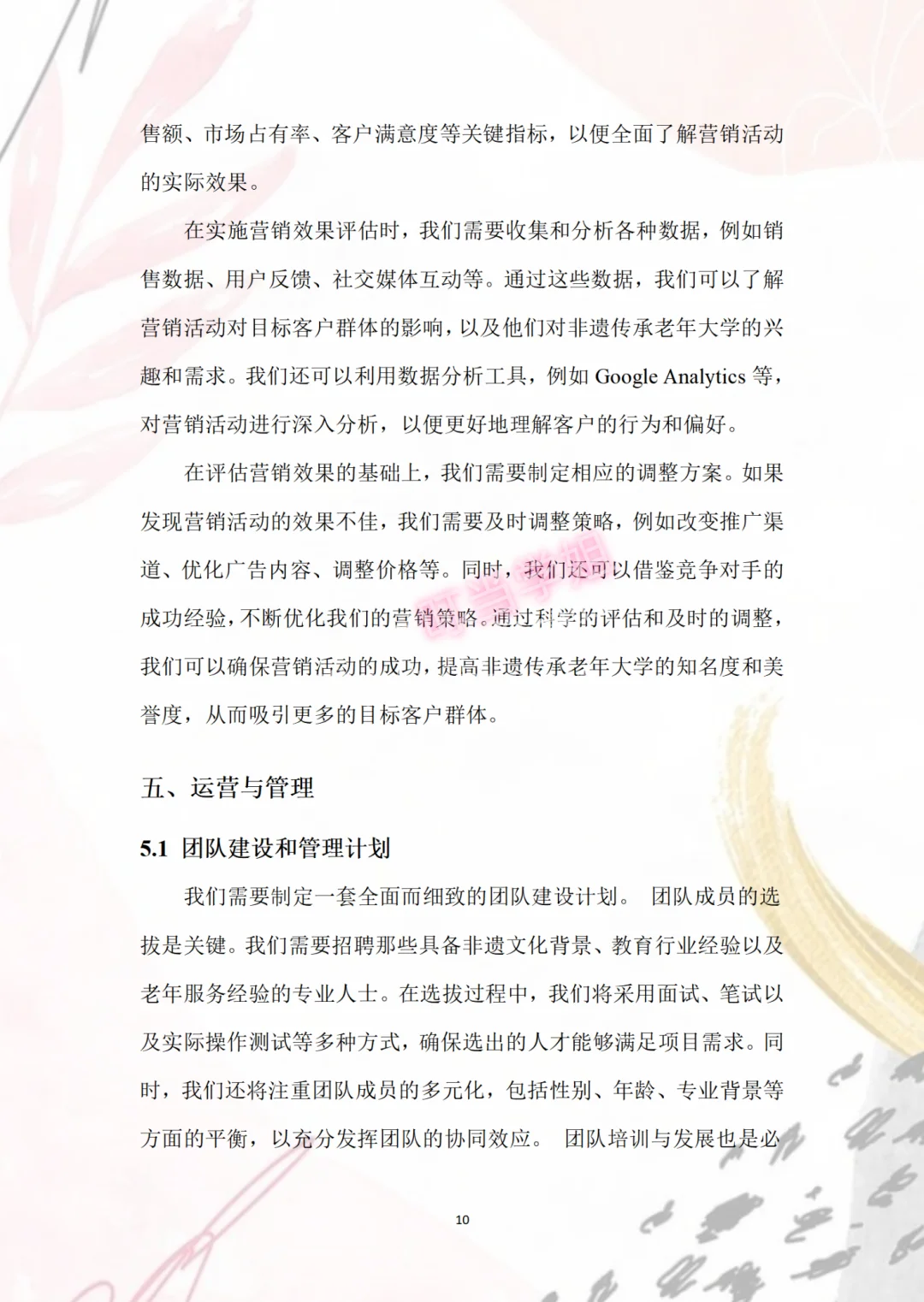 非遗传承老年大学创业计划书,Word+PPT成品