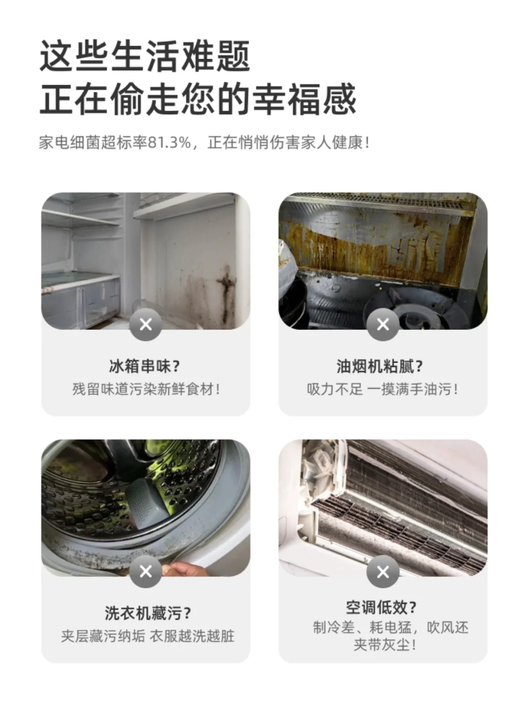 ?家电4件任选仅需279‼️一次清洁到位✅