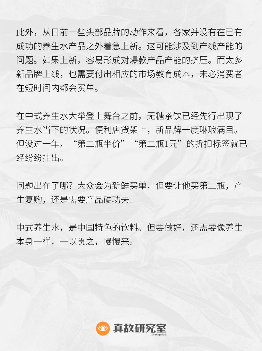 微穷年轻人的下一个超级饮品:中式养生水