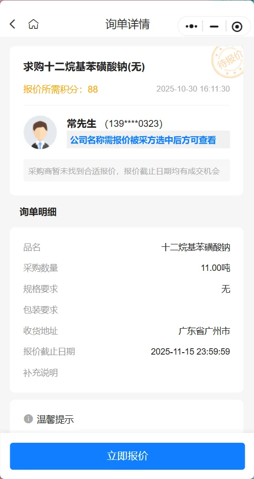采购公告：求购十二烷基苯磺酸钠（11吨）
