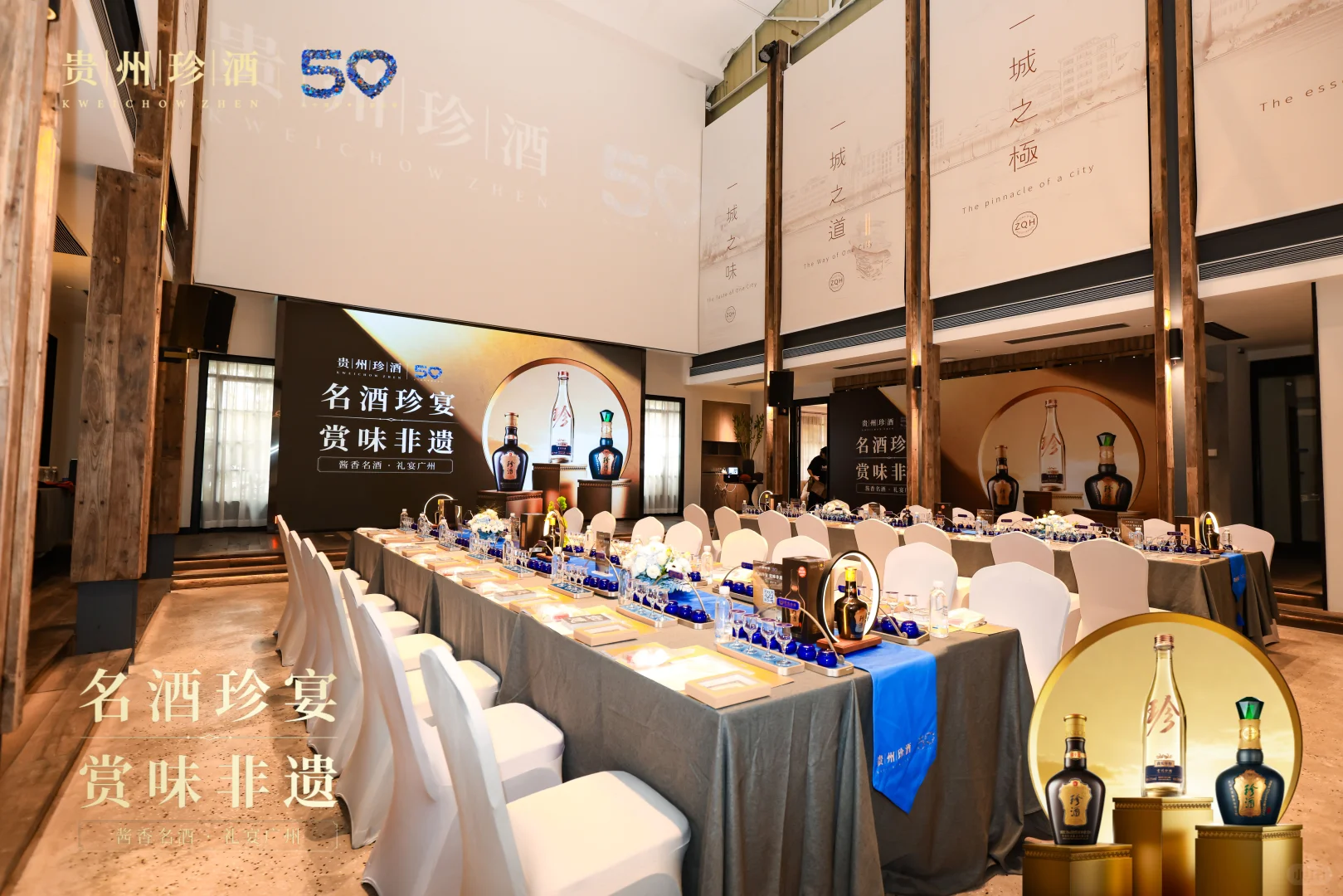 中侨会｜贵州珍酒品鉴会