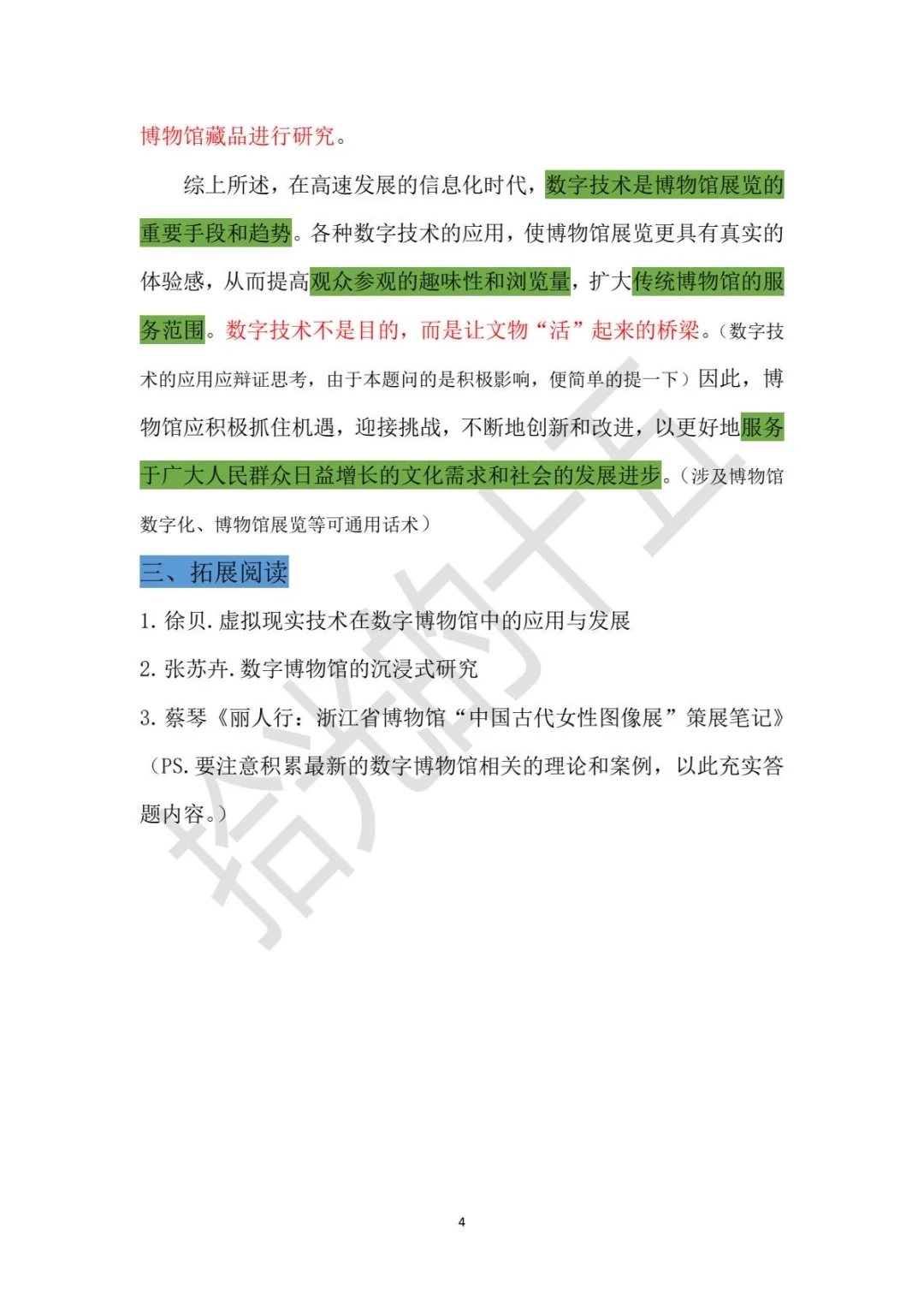 文博真题｜数字技术对博物馆展览工作的意义