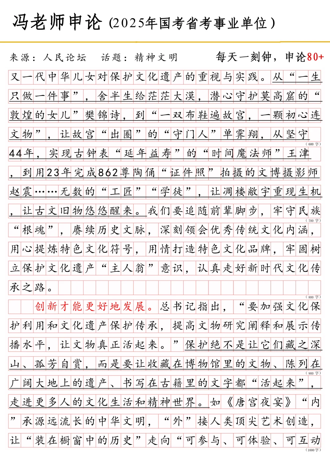 传承文化遗产赓续中华文明