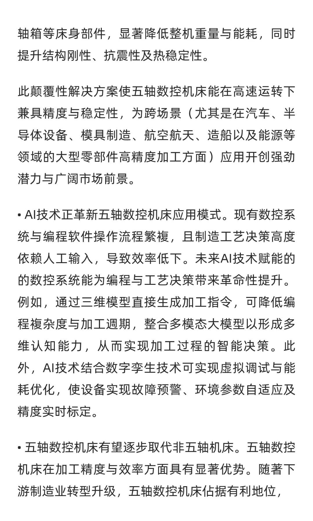 2025年中国五轴数控机床行业的市场规模及未