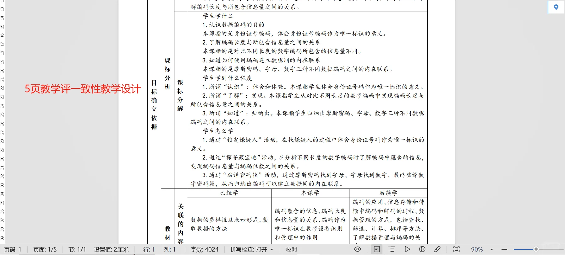 信息课《数字编码随处见》探案课竟让学生上头