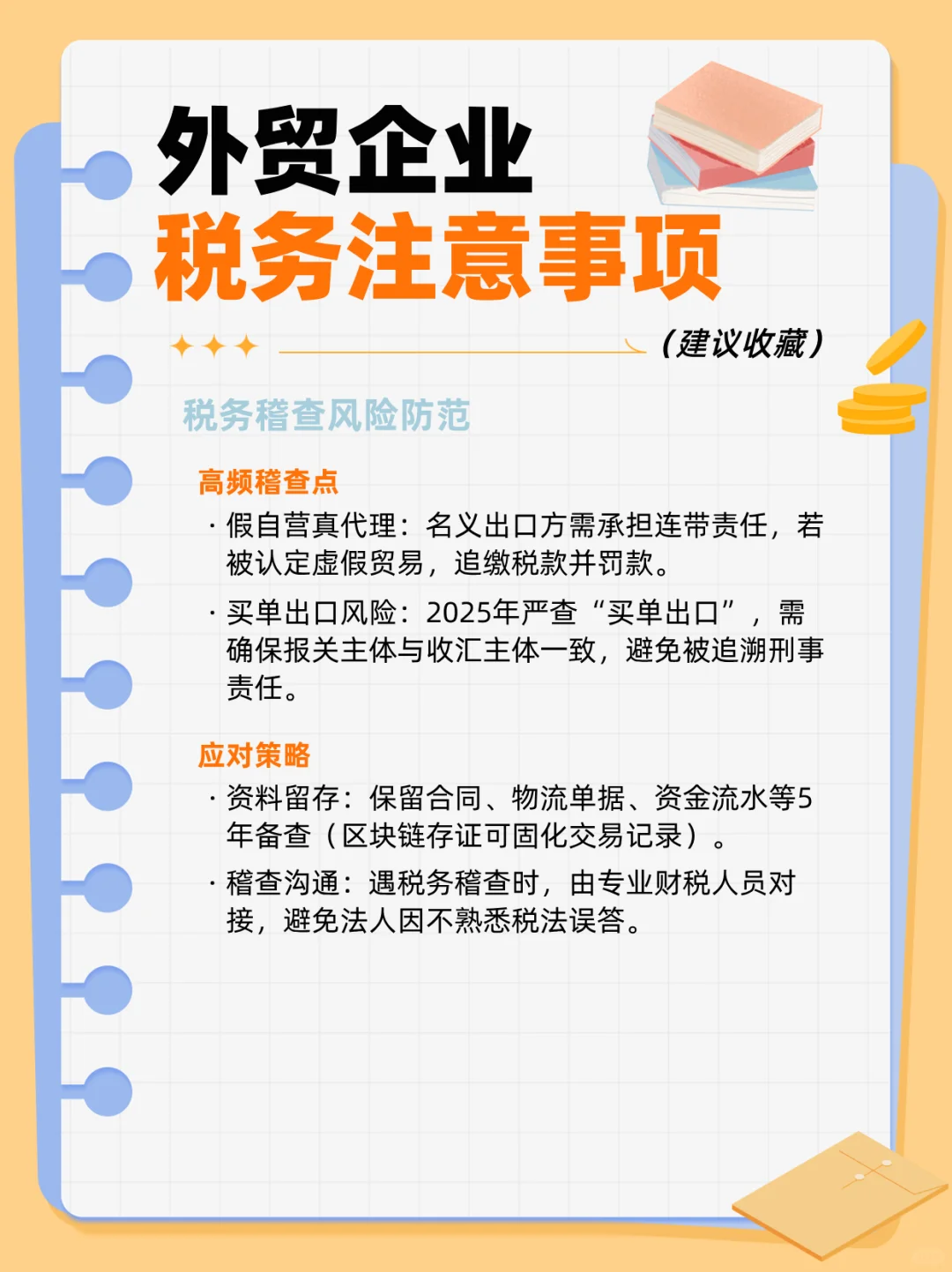 ?外贸企业必看!税务注意事项