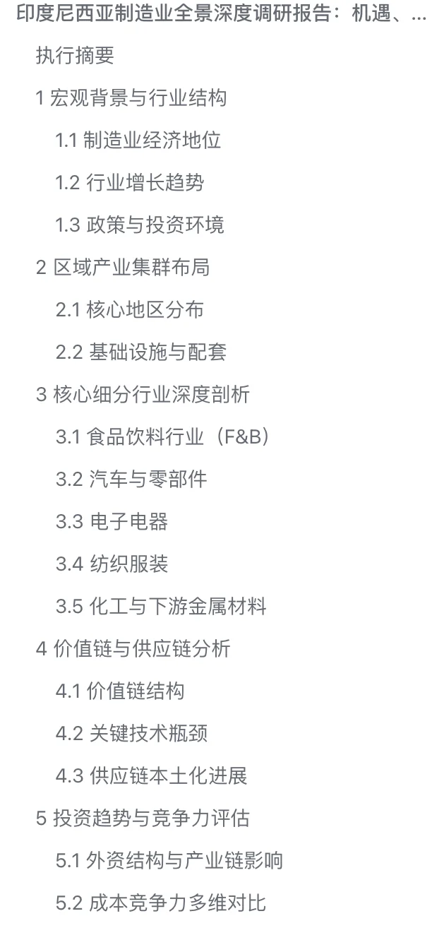 2025印尼制造业市场报告