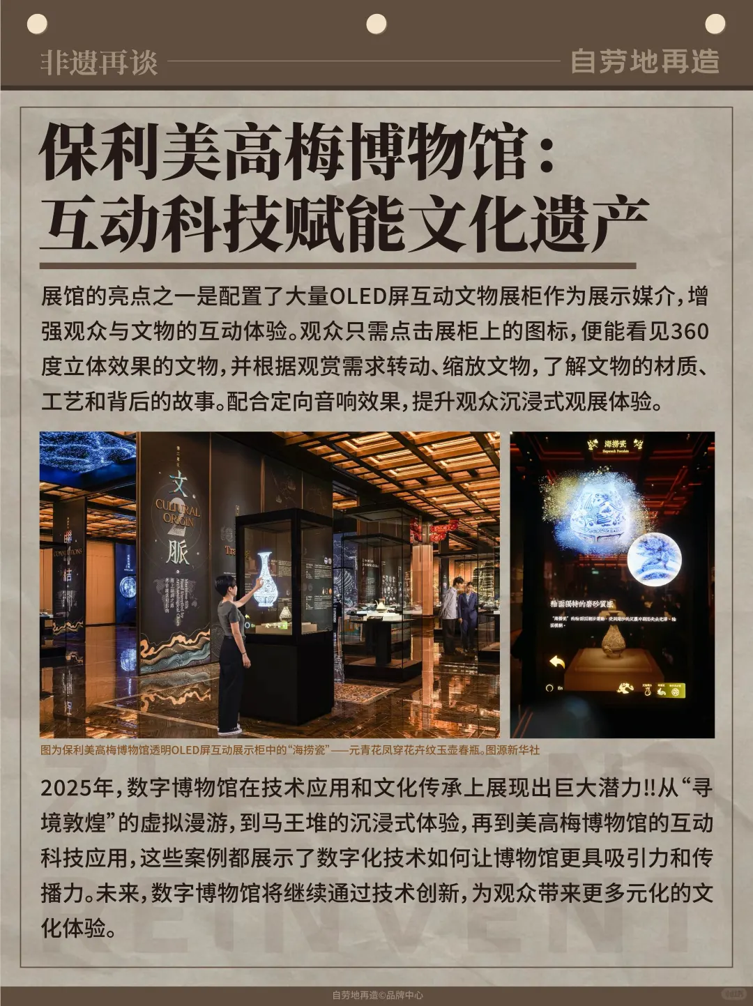 非遗“活”起来?博物馆数字化优秀案例‼