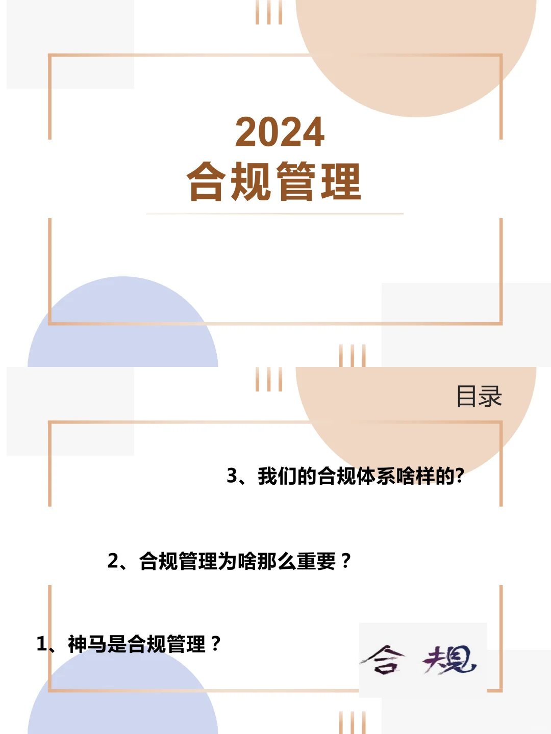 什么是合规管理？