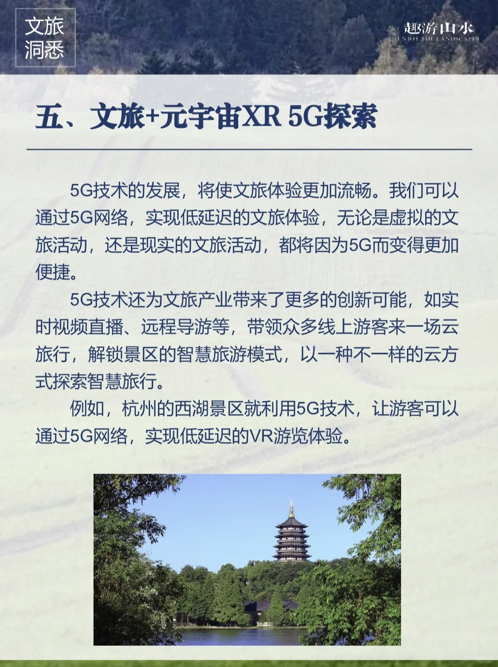 文旅干货｜文化+科技！2024文旅新方向